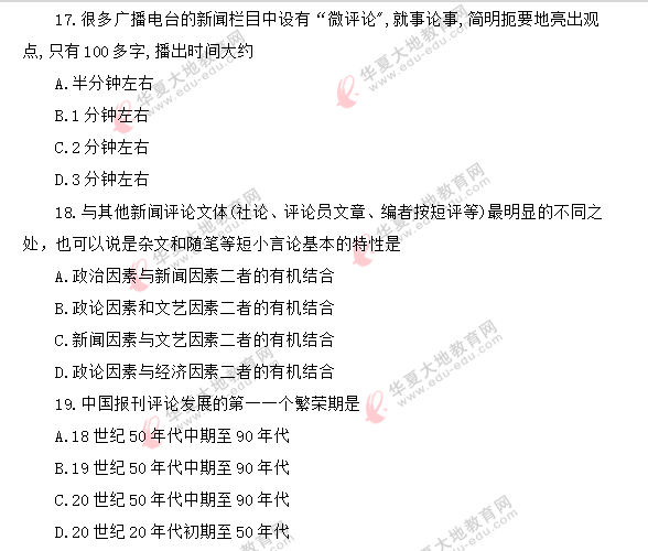 自考《新闻评论写作》课程2020年8月考试真题:单选(11-20题)网友回忆版 自考《新闻评论写作》课程2020年8月考试真题:单选(11-20题)网友回忆版