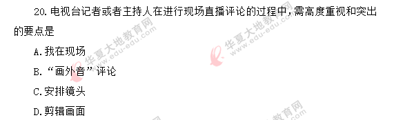 自考《新闻评论写作》课程2020年8月考试真题:单选(11-20题)网友回忆版 自考《新闻评论写作》课程2020年8月考试真题:单选(11-20题)网友回忆版