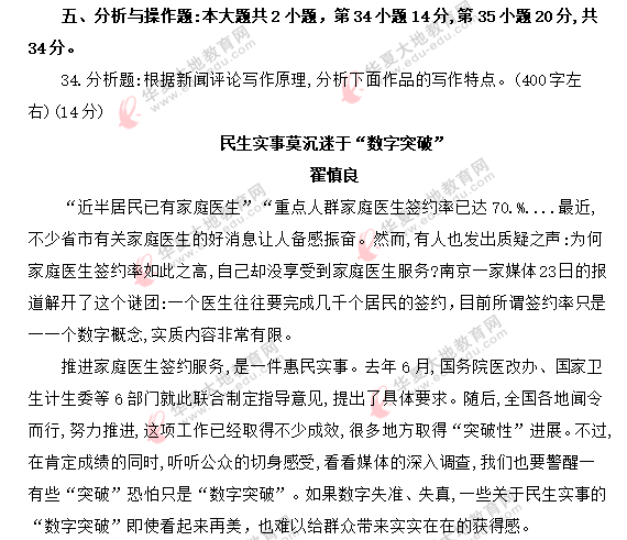 自考2020年《新闻评论写作》8月真题:分析与操作题(共34分) 自考2020年《新闻评论写作》8月真题:分析与操作题(共34分)