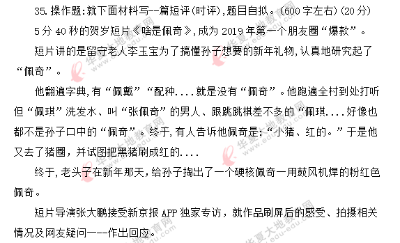 自考2020年《新闻评论写作》8月真题:分析与操作题(共34分) 自考2020年《新闻评论写作》8月真题:分析与操作题(共34分)