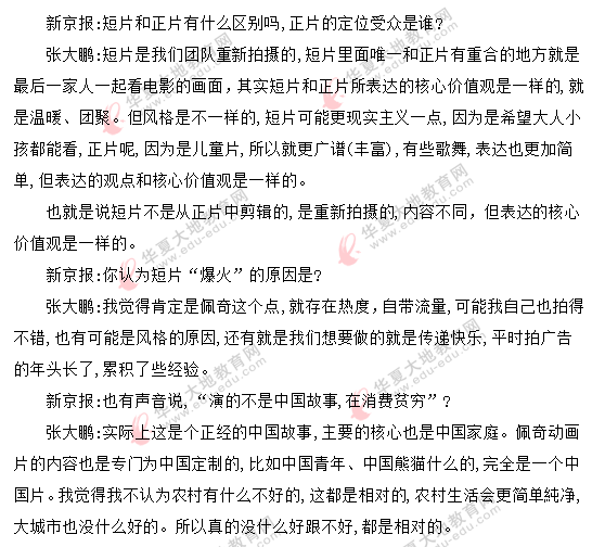 自考2020年《新闻评论写作》8月真题:分析与操作题(共34分) 自考2020年《新闻评论写作》8月真题:分析与操作题(共34分)