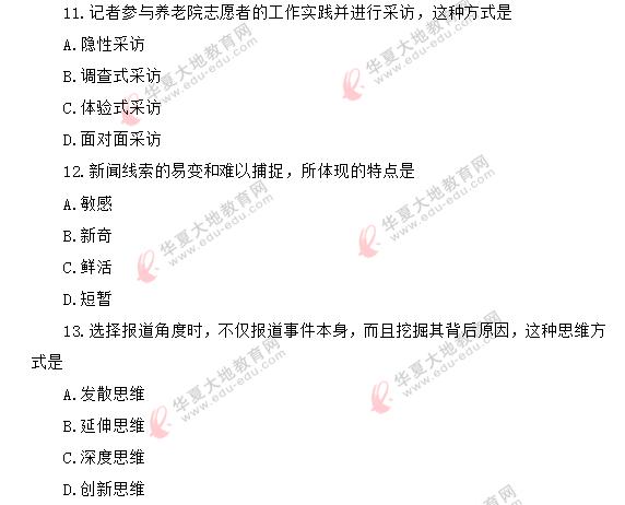 2020年《新闻采访写作》自考8月考试真题:单选11-20题(回忆版) 2020年《新闻采访写作》自考8月考试真题:单选11-20题(回忆版)