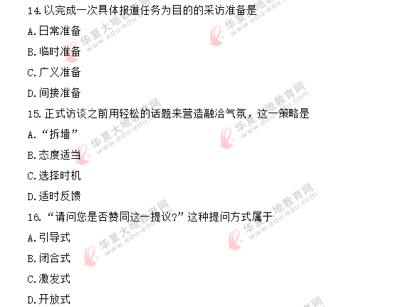 2020年《新闻采访写作》自考8月考试真题:单选11-20题(回忆版) 2020年《新闻采访写作》自考8月考试真题:单选11-20题(回忆版)