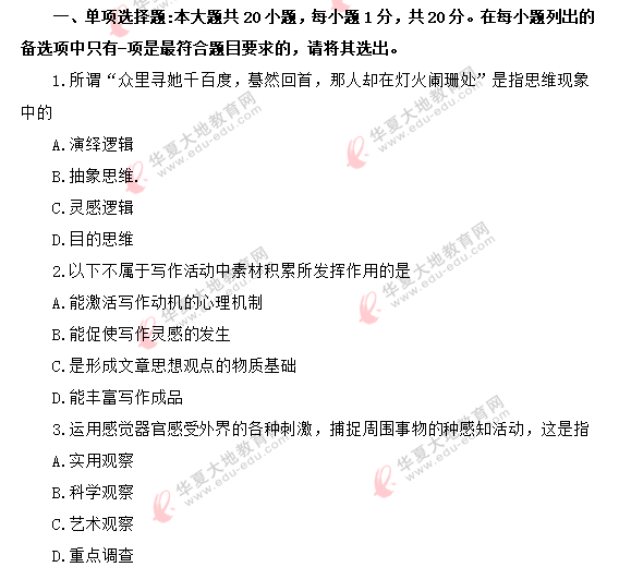 2020年《写作(一)》8月高等自考真题:单选(1-10题) 2020年《写作(一)》8月高等自考真题:单选(1-10题)