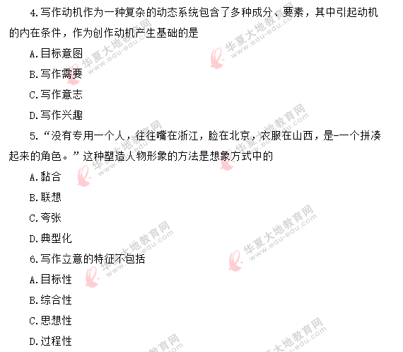 2020年《写作(一)》8月高等自考真题:单选(1-10题) 2020年《写作(一)》8月高等自考真题:单选(1-10题)