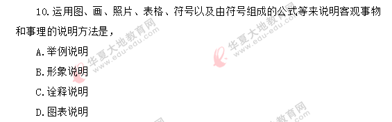 2020年《写作(一)》8月高等自考真题:单选(1-10题) 2020年《写作(一)》8月高等自考真题:单选(1-10题)