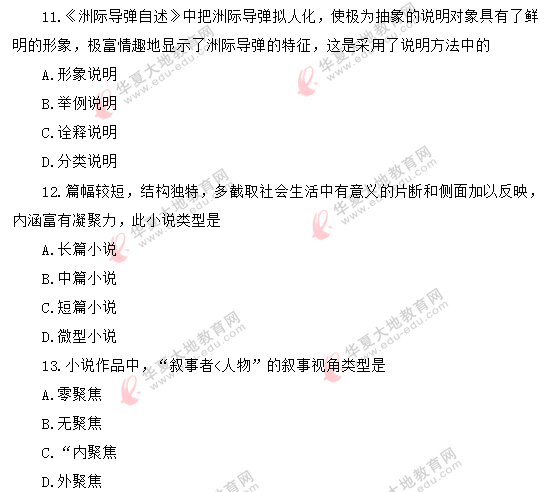 【回忆版】自学考试《写作(一)》2020年8月真题单选题:11-20题 【回忆版】自学考试《写作(一)》2020年8月真题单选题:11-20题