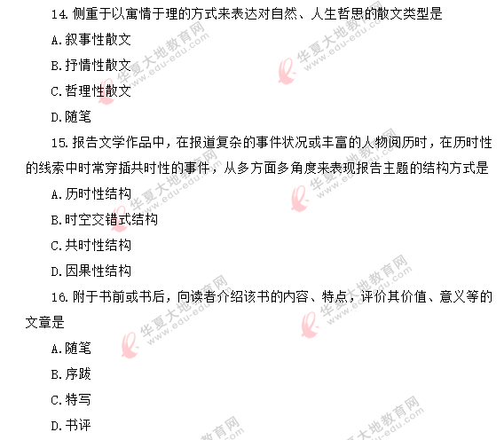 【回忆版】自学考试《写作(一)》2020年8月真题单选题:11-20题 【回忆版】自学考试《写作(一)》2020年8月真题单选题:11-20题