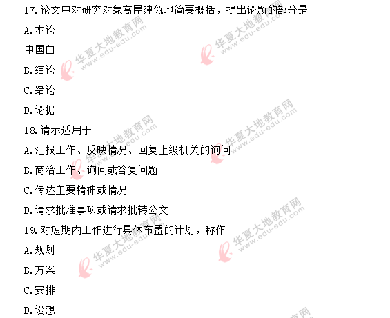 【回忆版】自学考试《写作(一)》2020年8月真题单选题:11-20题 【回忆版】自学考试《写作(一)》2020年8月真题单选题:11-20题