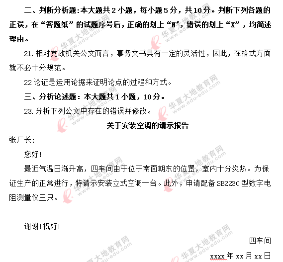 自考《写作(一)》2020年8月真题:判断分析题+分析论述题 自考《写作(一)》2020年8月真题:判断分析题+分析论述题
