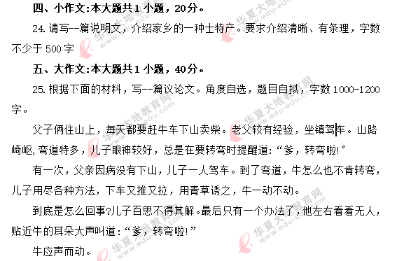 2020年《写作(一)》8月自考真题:小作文+大作文 2020年《写作(一)》8月自考真题:小作文+大作文