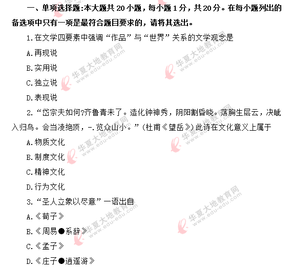 《文学概论(一)00529》自考2020年8月考试真题:单选题1-10 《文学概论(一)00529》自考2020年8月考试真题:单选题1-10