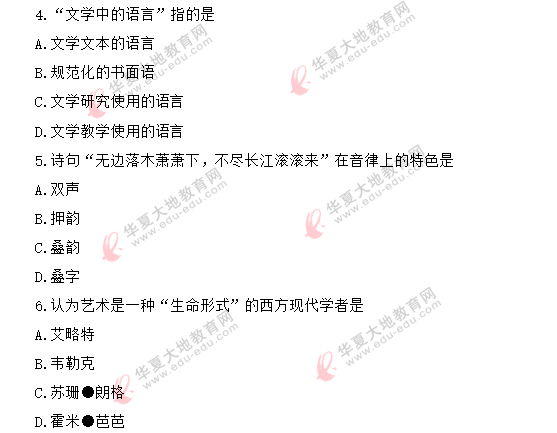 《文学概论(一)00529》自考2020年8月考试真题:单选题1-10 《文学概论(一)00529》自考2020年8月考试真题:单选题1-10