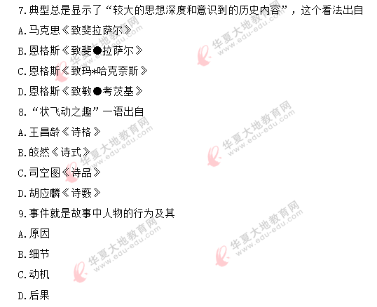 《文学概论(一)00529》自考2020年8月考试真题:单选题1-10 《文学概论(一)00529》自考2020年8月考试真题:单选题1-10