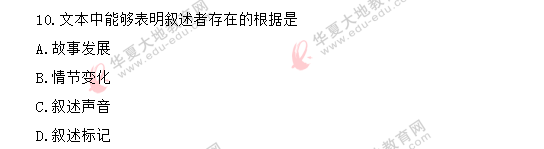 《文学概论(一)00529》自考2020年8月考试真题:单选题1-10 《文学概论(一)00529》自考2020年8月考试真题:单选题1-10