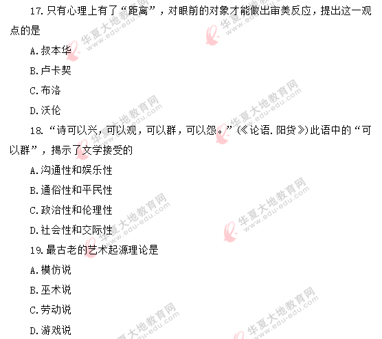 网友回忆-2020年8月自考真题《文学概论(一)00529》:单选题11-20 网友回忆-2020年8月自考真题《文学概论(一)00529》:单选题11-20