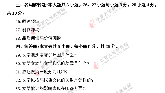 自考2020年8月《文学概论(一)》考试真题:名词解释+简答+论述题 自考2020年8月《文学概论(一)》考试真题:名词解释+简答+论述题