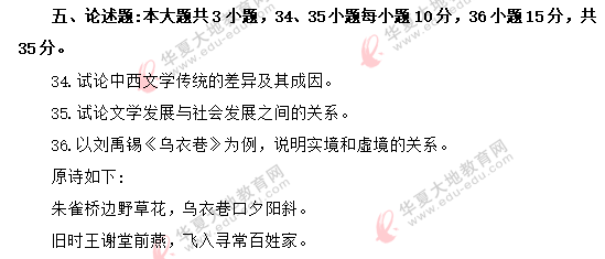 自考2020年8月《文学概论(一)》考试真题:名词解释+简答+论述题 自考2020年8月《文学概论(一)》考试真题:名词解释+简答+论述题