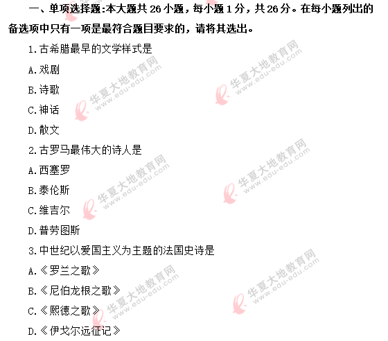 2020年《外国文学史》8月自考真题-单选:1-10题(回忆版) 2020年《外国文学史》8月自考真题-单选:1-10题(回忆版)