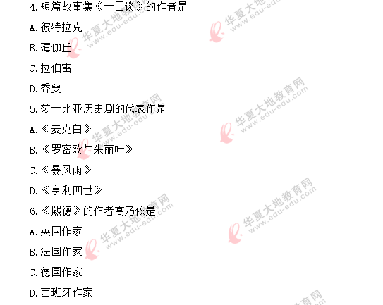2020年《外国文学史》8月自考真题-单选:1-10题(回忆版) 2020年《外国文学史》8月自考真题-单选:1-10题(回忆版)