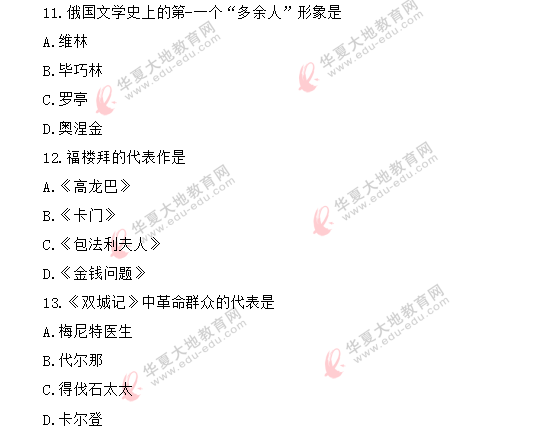 【网友回忆】自考《外国文学史》2020年8月考试真题-单选:11-20题 【网友回忆】自考《外国文学史》2020年8月考试真题-单选:11-20题
