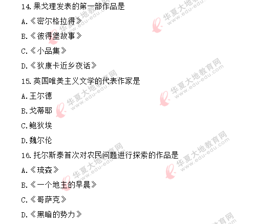 【网友回忆】自考《外国文学史》2020年8月考试真题-单选:11-20题 【网友回忆】自考《外国文学史》2020年8月考试真题-单选:11-20题