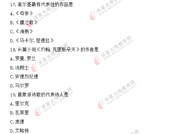 【网友回忆】自考《外国文学史》2020年8月考试真题-单选:11-20题 【网友回忆】自考《外国文学史》2020年8月考试真题-单选:11-20题