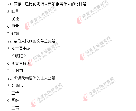 【网友回忆】自考真题2020年8月《外国文学史》考试:单选题(21-26) 【网友回忆】自考真题2020年8月《外国文学史》考试:单选题(21-26)