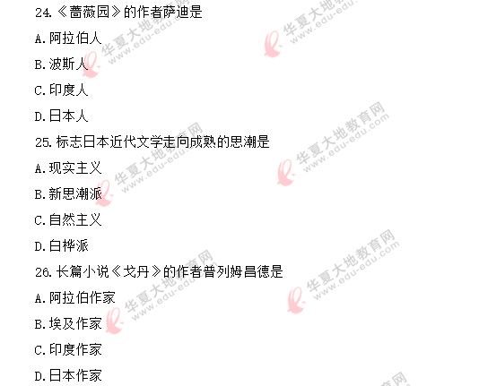 【网友回忆】自考真题2020年8月《外国文学史》考试:单选题(21-26) 【网友回忆】自考真题2020年8月《外国文学史》考试:单选题(21-26)
