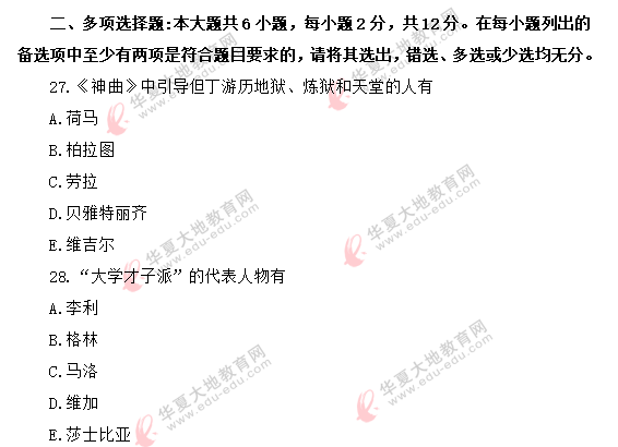 2020年自考8月《外国文学史》考试真题:多选题(回忆版) 2020年自考8月《外国文学史》考试真题:多选题(回忆版)