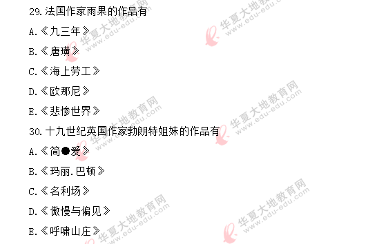 2020年自考8月《外国文学史》考试真题:多选题(回忆版) 2020年自考8月《外国文学史》考试真题:多选题(回忆版)