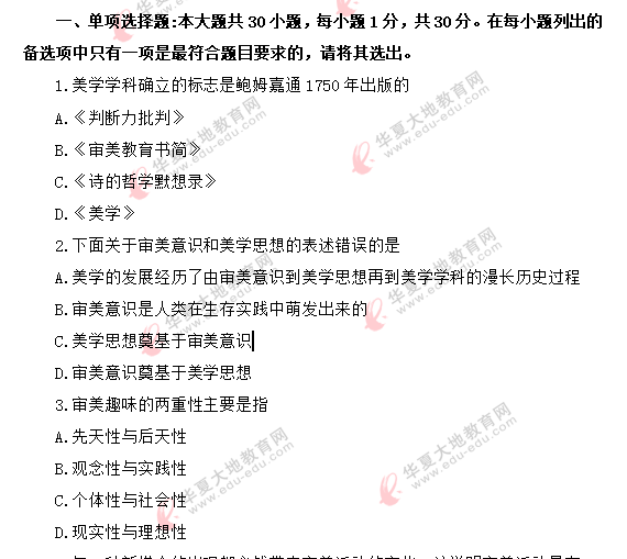 网友回忆-自考《美学00037》2020年8月真题:单选(1-10题) 网友回忆-自考《美学00037》2020年8月真题:单选(1-10题)
