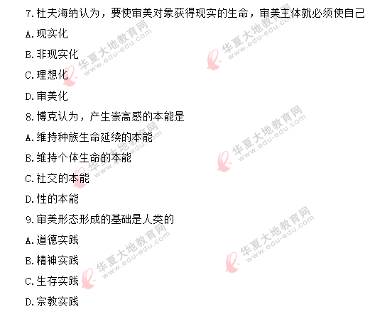 网友回忆-自考《美学00037》2020年8月真题:单选(1-10题) 网友回忆-自考《美学00037》2020年8月真题:单选(1-10题)