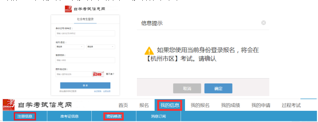 2020年浙江10月自考社会考生-续考生(老考生)网上报名指南(图文详细说明) 2020年浙江10月自考社会考生-续考生(老考生)网上报名指南(图文详细说明)
