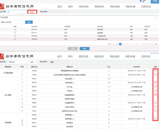 2020年浙江10月自考社会考生-续考生(老考生)网上报名指南(图文详细说明) 2020年浙江10月自考社会考生-续考生(老考生)网上报名指南(图文详细说明)
