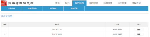 浙江省2020年10月自考打印准考证和考试通知单10月9日开始打印 浙江省2020年10月自考打印准考证和考试通知单10月9日开始打印