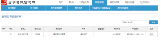 浙江省2020年10月自考打印准考证和考试通知单10月9日开始打印 浙江省2020年10月自考打印准考证和考试通知单10月9日开始打印