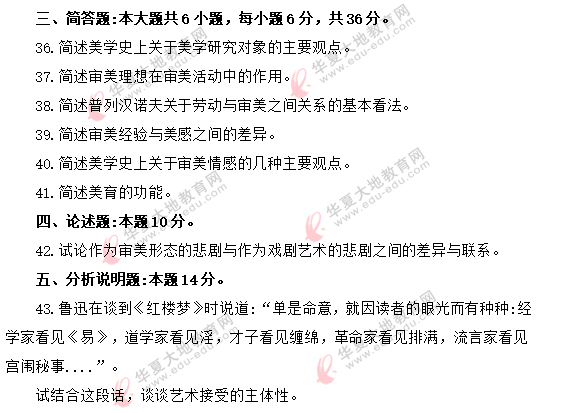 《美学00037》2020年8月自考真题:简答题+论述题+分析说明题 《美学00037》2020年8月自考真题:简答题+论述题+分析说明题