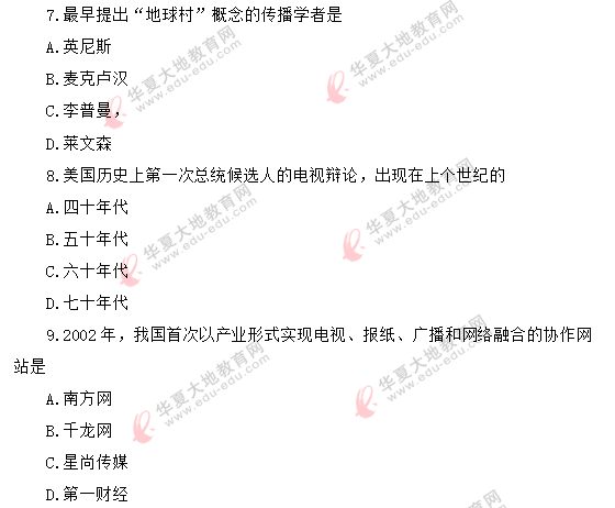 2020年《传播学概论》8月自考真题:单项选择题(1-10) 2020年《传播学概论》8月自考真题:单项选择题(1-10)