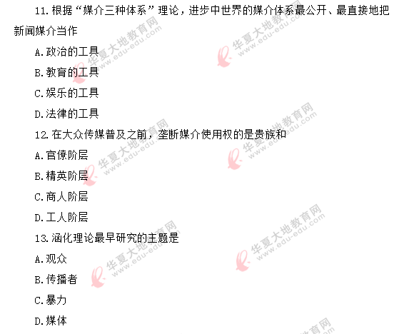 自考《传播学概论》2020年8月考试真题:单选(11-20题) 自考《传播学概论》2020年8月考试真题:单选(11-20题)