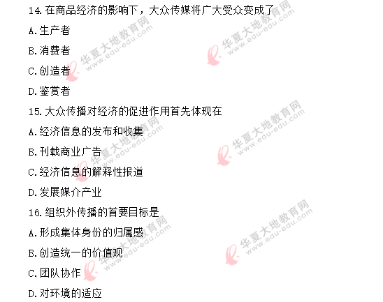自考《传播学概论》2020年8月考试真题:单选(11-20题) 自考《传播学概论》2020年8月考试真题:单选(11-20题)