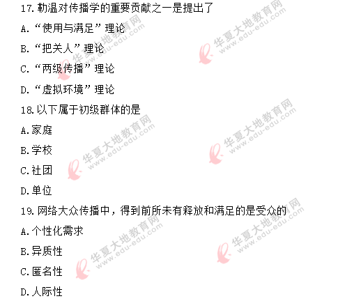 自考《传播学概论》2020年8月考试真题:单选(11-20题) 自考《传播学概论》2020年8月考试真题:单选(11-20题)