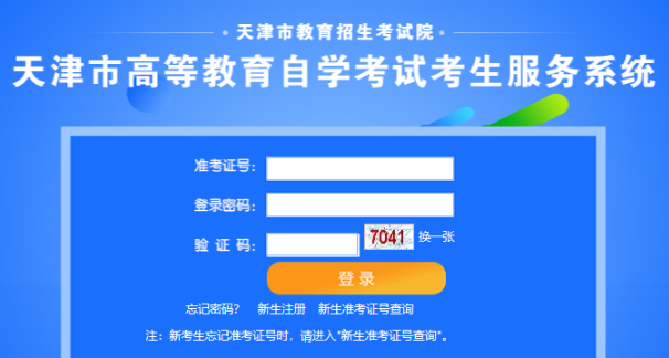 8月24日12:00开始查询天津市2020年8月自考考试成绩 8月24日12:00开始查询天津市2020年8月自考考试成绩