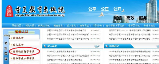 宁夏2020年自考(在籍考生网上报考流程)网上报名详细流程(图文说明) 宁夏2020年自考(在籍考生网上报考流程)网上报名详细流程(图文说明)
