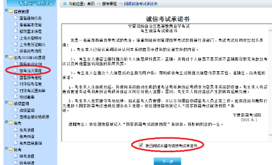 宁夏2020年自考(在籍考生网上报考流程)网上报名详细流程(图文说明) 宁夏2020年自考(在籍考生网上报考流程)网上报名详细流程(图文说明)