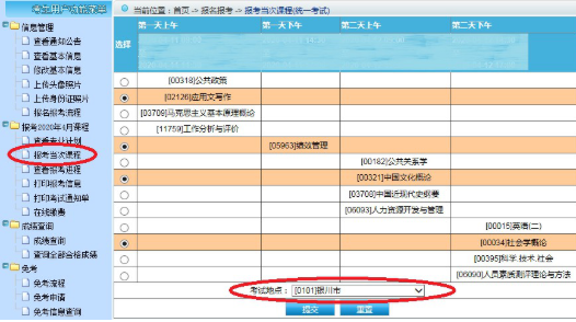宁夏2020年自考(在籍考生网上报考流程)网上报名详细流程(图文说明) 宁夏2020年自考(在籍考生网上报考流程)网上报名详细流程(图文说明)