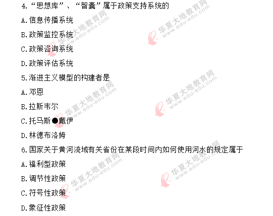 【回忆版】2020年《公共政策00318》8月自考真题-单选题1-10题 【回忆版】2020年《公共政策00318》8月自考真题-单选题1-10题