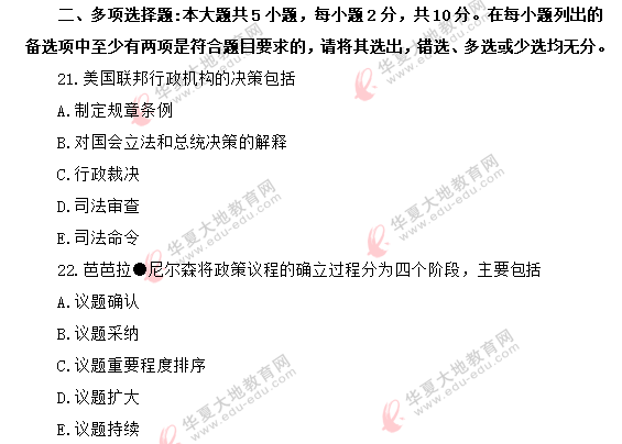 2020年8月《公共政策00318》自考真题:多选题-网友回忆版 2020年8月《公共政策00318》自考真题:多选题-网友回忆版