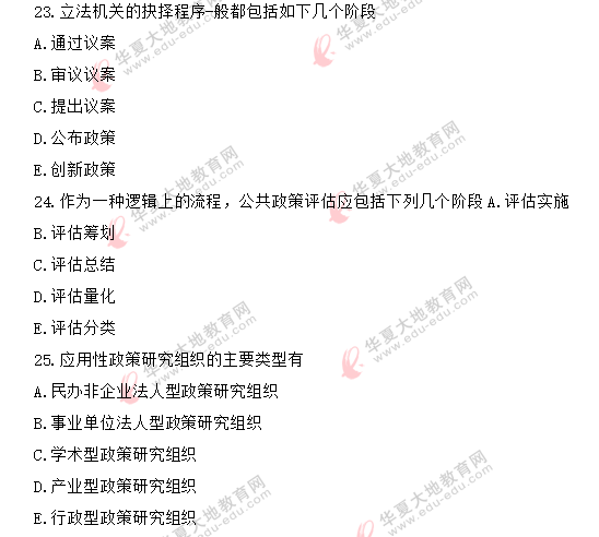 2020年8月《公共政策00318》自考真题:多选题-网友回忆版 2020年8月《公共政策00318》自考真题:多选题-网友回忆版