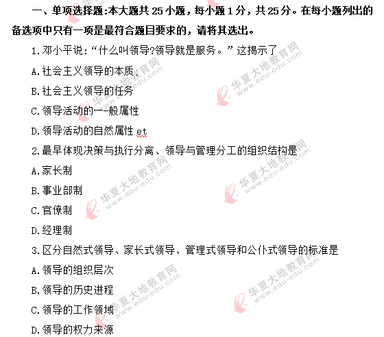 回忆版-《领导科学00320》2020年8月自考真题:单选(1-10题) 回忆版-《领导科学00320》2020年8月自考真题:单选(1-10题)